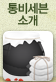 통비세븐 소개