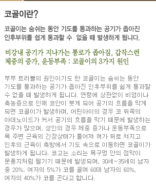 코골이